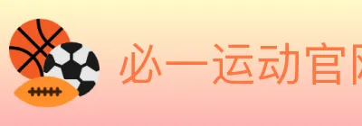 必一运动官网 logo